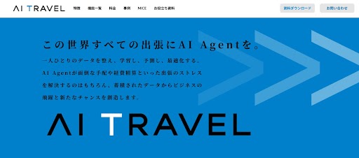 AI Travel公式サイト
