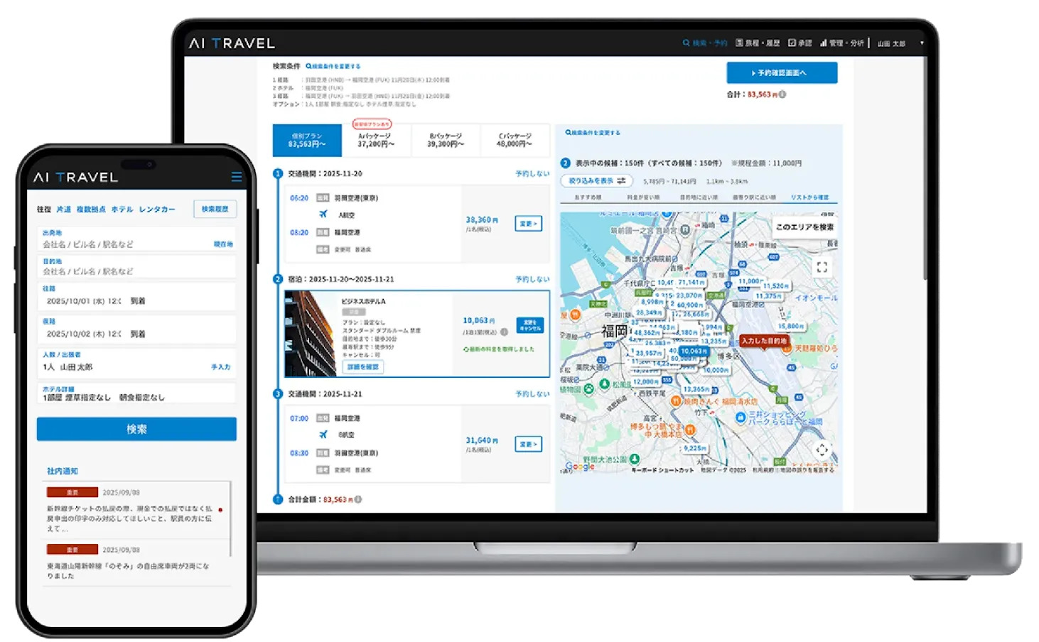 「AI Travel」の操作画面