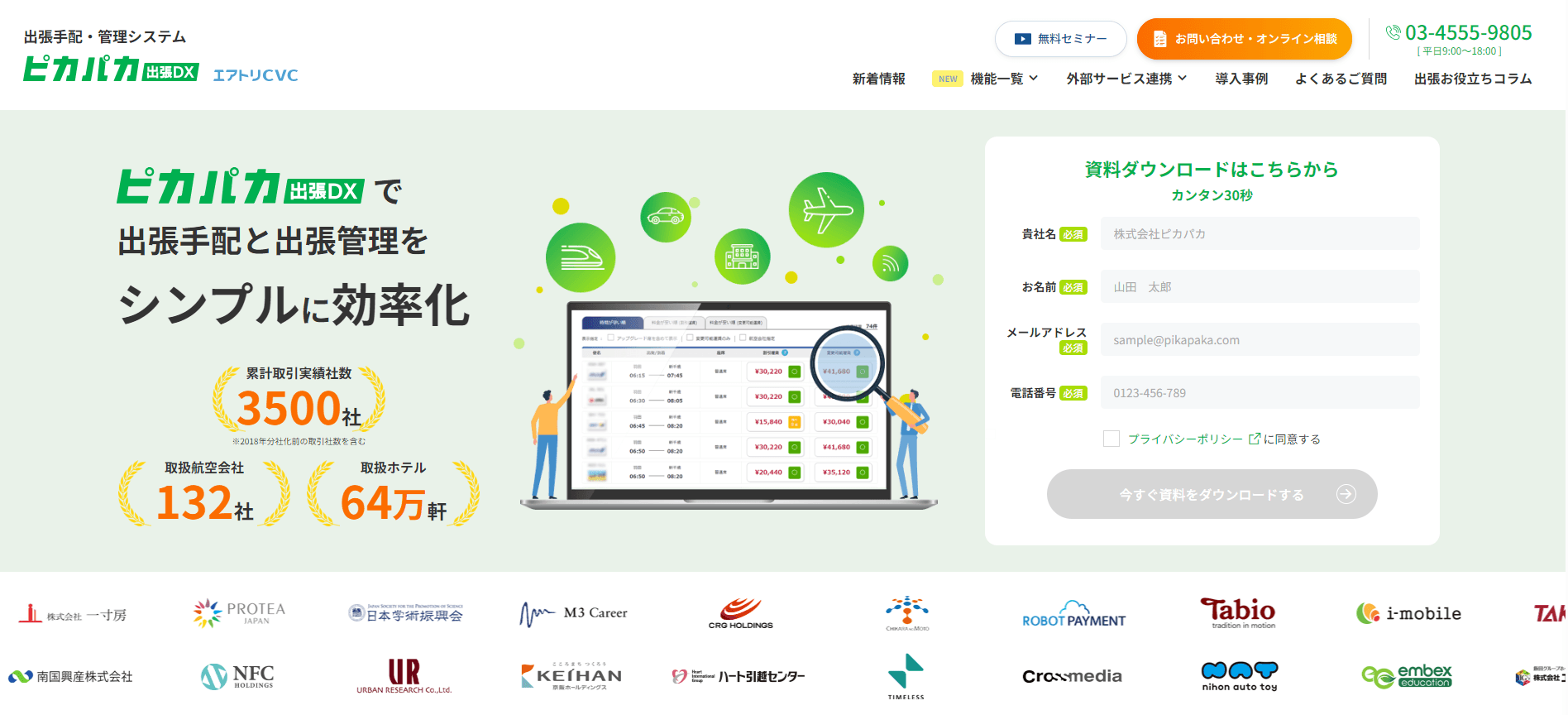 Traveler'ピカパカ出張DX公式サイト