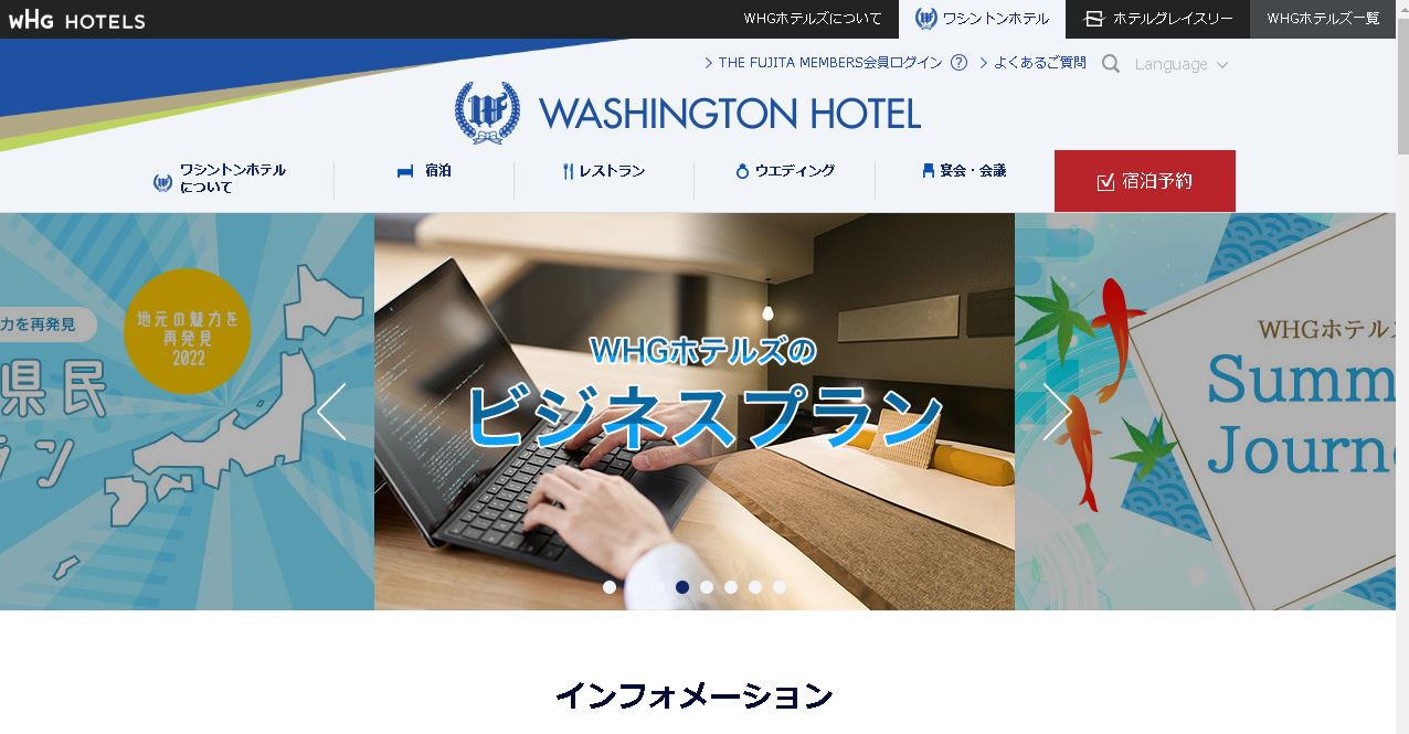 ワシントンホテル公式サイト