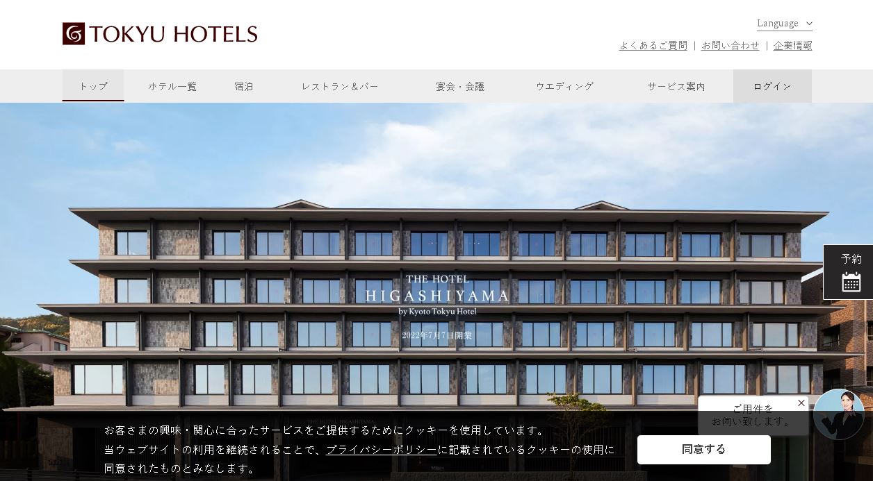 東急ホテル公式サイト