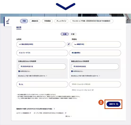 「ANA Biz」の操作画面