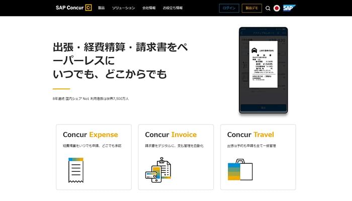 Concur Travel公式サイト