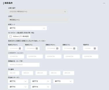 「JALオンライン」の操作画面