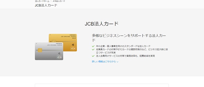  JCB法人カード公式サイト
