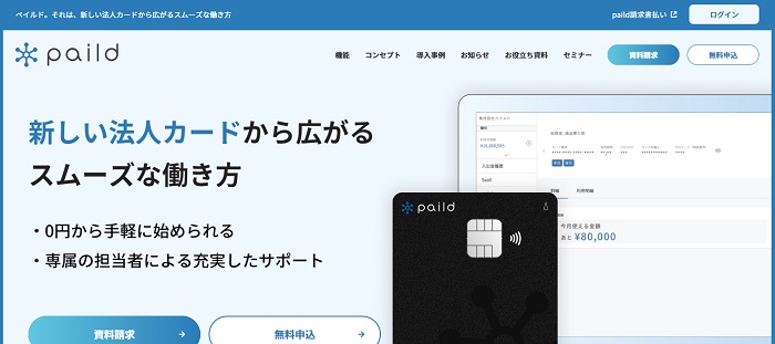  paildカード公式サイト
