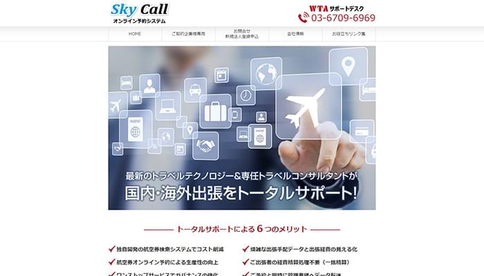 SkyCall公式サイト