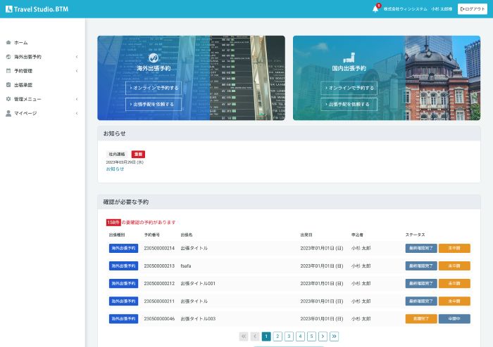「Travel Studio Biz」の操作画面