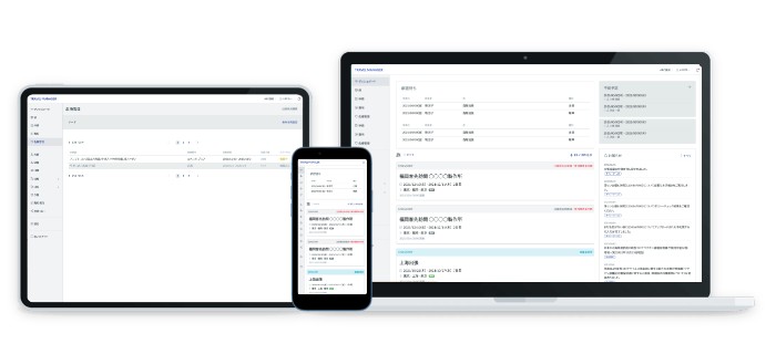 「Travel Manager」の操作画面